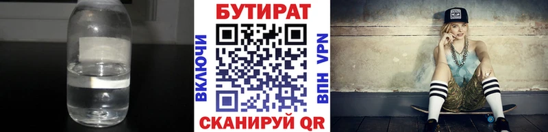 что такое   Иннополис  Бутират 99% 
